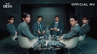 คอร์ดเพลง อกหักเป็นเพื่อนเธอ (BESIDE YOU)