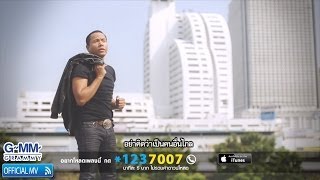 คอร์ดเพลง เจ็บเมื่อไหร่ก็โทรมา - ไมค์ ภิรมย์พร