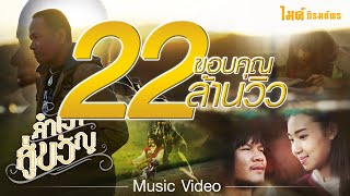คอร์ดเพลง คำเว้าสู่ขวัญ - ไมค์ ภิรมย์พร