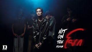 คอร์ดเพลง โยก (HOTF) - 9frvme ft.BLEAVE24,THAQLY,JEXZ,D4ISY (คอร์ด ง่ายๆ)