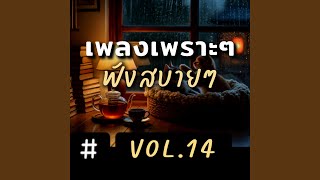 คอร์ดเพลง วันที่อ่อนแอ - NJoinPlay (คอร์ด ง่ายๆ)