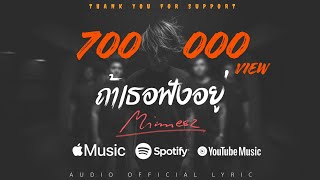 คอร์ดเพลง ถ้าเธอฟังอยู่ - Minnesz