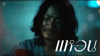 คอร์ดเพลง แหวน - The Mousses (คอร์ด ง่ายๆ)