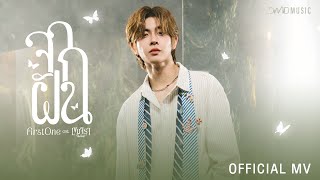 คอร์ดเพลง จากฝัน