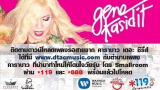 คอร์ดเพลง นางงามตู้กระจก - GENE KASIDIT