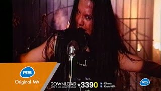 คอร์ดเพลง นางแมว - หิน เหล็ก ไฟ