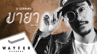 คอร์ดเพลง มายา - D Gerrard ft.P9d