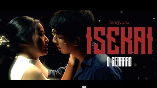 คอร์ดเพลง โลกคู่ขนาน - D Gerrard