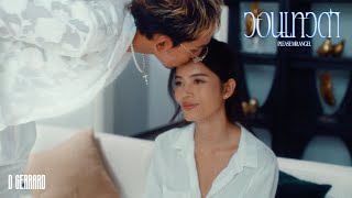 คอร์ดเพลง วอนเทวดา (Please Mr.Angel) - D Gerrard