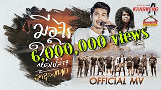 คอร์ดเพลง มีอะไรในใจหรือเปล่า - วงพัทลุง x วงกางเกง