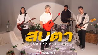 คอร์ดเพลง สบตา