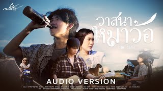 คอร์ดเพลง วาสนาหมาว้อ - ปรีชา ปัดภัย
