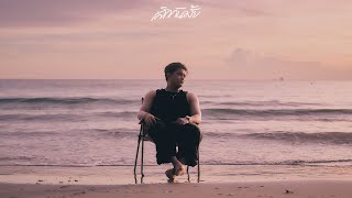 คอร์ดเพลง เลิกกันมั้ย