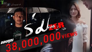 คอร์ดเพลง ร่ม - ตาโอ๋ วงเซอร์