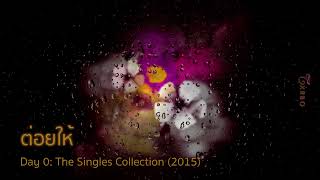 คอร์ดเพลง ต่อยให้ - Txrbo