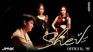 คอร์ดเพลง Sheป้ะ - JMNK (JustmineNika)