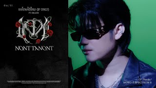 คอร์ดเพลง ขอโทษได้ไหม (If Only) - นนท์ ธนนท์ ft.Billkin