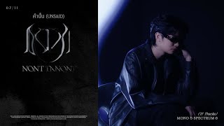 คอร์ดเพลง คำนั้น (Unsaid) - นนท์ ธนนท์