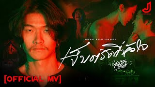 คอร์ดเพลง เจ็บตรงที่หัวใจ - เม้ก อภิสิทธิ์