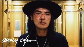 คอร์ดเพลง ทิ้งอดีตฉัน - Greasy Cafe