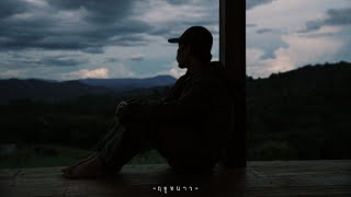 คอร์ดเพลง ฤดูหนาว - เขียนไขและวานิช