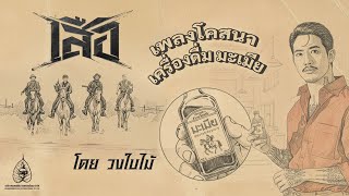 คอร์ดเพลง มะเมีย - วงใบไม้