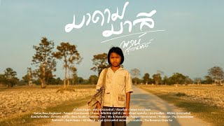 คอร์ดเพลง มาดามมาลี - พจน์ สุวรรณพันธ์