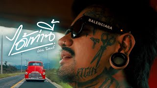 คอร์ดเพลง ได้เท่านี้ - ปอน นิพนธ์