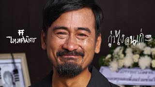 คอร์ดเพลง ว่าไงคนเก่ง - TaitosmitH