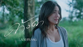 คอร์ดเพลง ค้างคา (still) - LADIIPRANG
