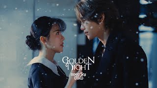 คอร์ดเพลง ของขวัญปีใหม่ (Golden Night) - JEFF SATUR