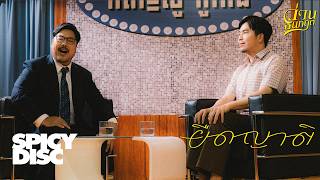 คอร์ดเพลง ยืดญาติ - ว่าน ธนกฤต