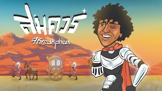 คอร์ดเพลง สมควร - เก้า เกริกพล