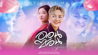 คอร์ดเพลง ออนซอน - แจ๋ม พลอยไพลิน