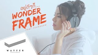 คอร์ดเพลง อยู่ดีๆก็ - WONDERFRAME (Ft.YOUNGOHM)