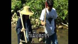คอร์ดเพลง สาวขุดปู - แก้ว ลอดฟ้า