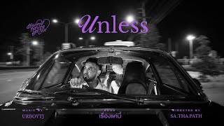 คอร์ดเพลง เรื่องแค่นี้ (Unless) - UrboyTJ
