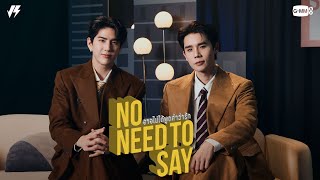 คอร์ดเพลง อาจไม่ได้พูดคำว่ารัก (No Need To Say) - จิมมี่ จิตรพล ft.SEA