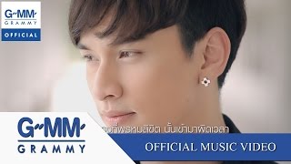 คอร์ดเพลง พรหมลิขิตผิดเวลา - So Cool