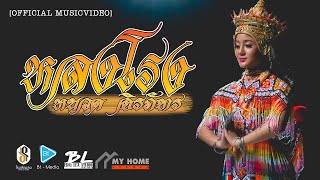 คอร์ดเพลง หลงโรง - หนวด จิรภัทร