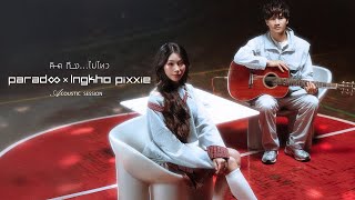 คอร์ดเพลง คิดถึง...ไม่ไหว - PARADOX x INGKHO PiXXiE