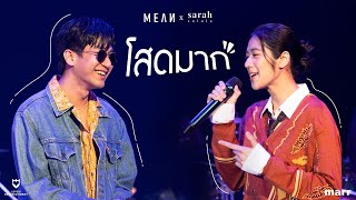 คอร์ดเพลง โสดมาก (DM Me) - MEAN x Sarah Salola