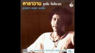 คอร์ดเพลง ช่างมันฉันไม่แคร์ - หงา คาราวาน