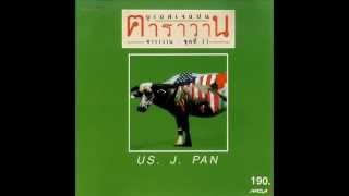 คอร์ดเพลง คนตีเหล็ก - หงา คาราวาน