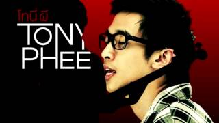คอร์ดเพลง เพราะว่ารัก - โทนี่ ผี
