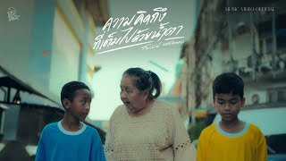 คอร์ดเพลง ความคิดถึงที่เต็มไปด้วยน้ำตา - โชเล่ย์ ชคัทพล