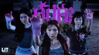 คอร์ดเพลง HUH? - PiXXiE