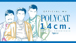คอร์ดเพลง 14cm. - POLYCAT