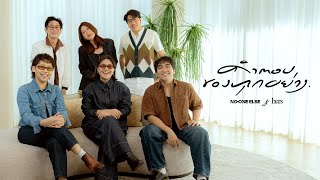 คอร์ดเพลง คำตอบของทุกอย่าง - No One Else ft.Hers