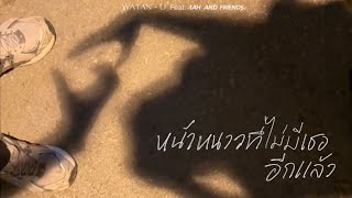 คอร์ดเพลง หน้าหนาวที่ไม่มีเธออีกแล้ว - WATAN-U ft.tAH AND FRIENDS
